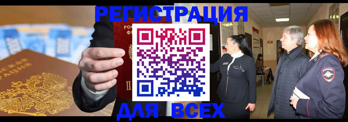 прописка для кредита в Еманжелинске