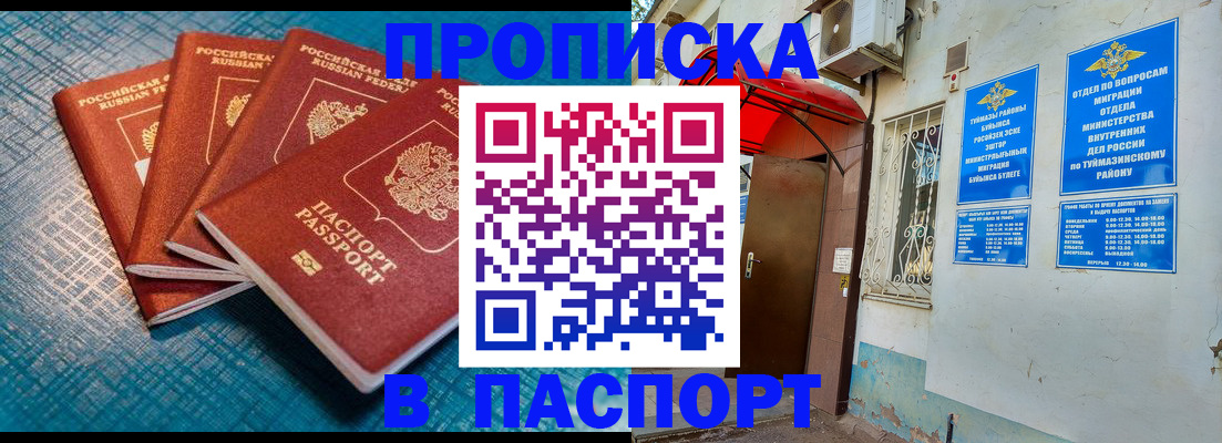 прописка иностранных граждан в Еманжелинске