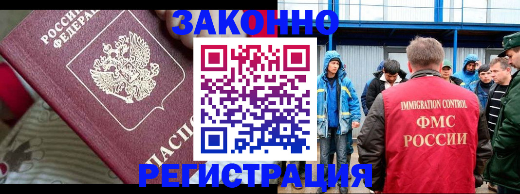 прописка законно в Еманжелинске