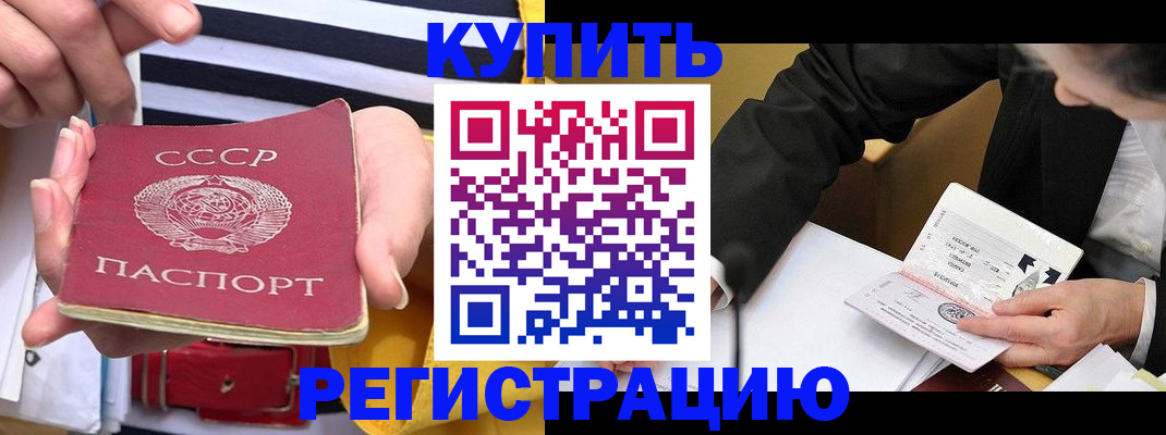 купить прописку в Еманжелинске